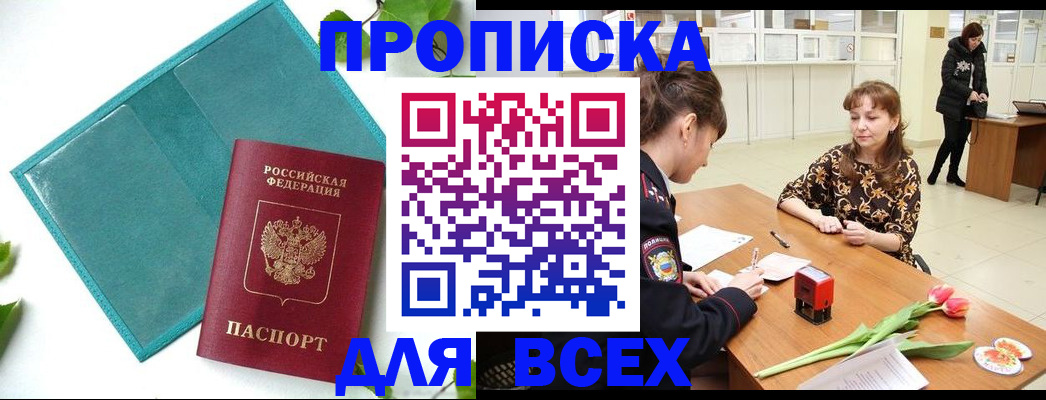 прописка законно в Йошкар-Оле
