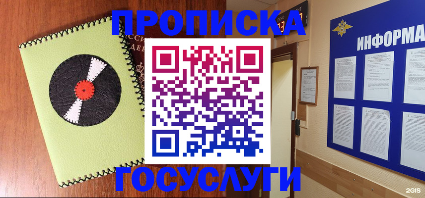 прописка в Йошкар-Оле