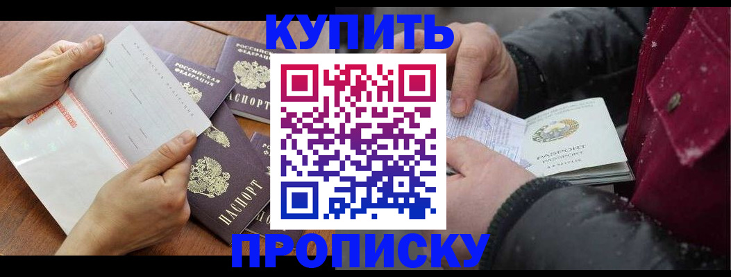 прописка законно в Йошкар-Оле