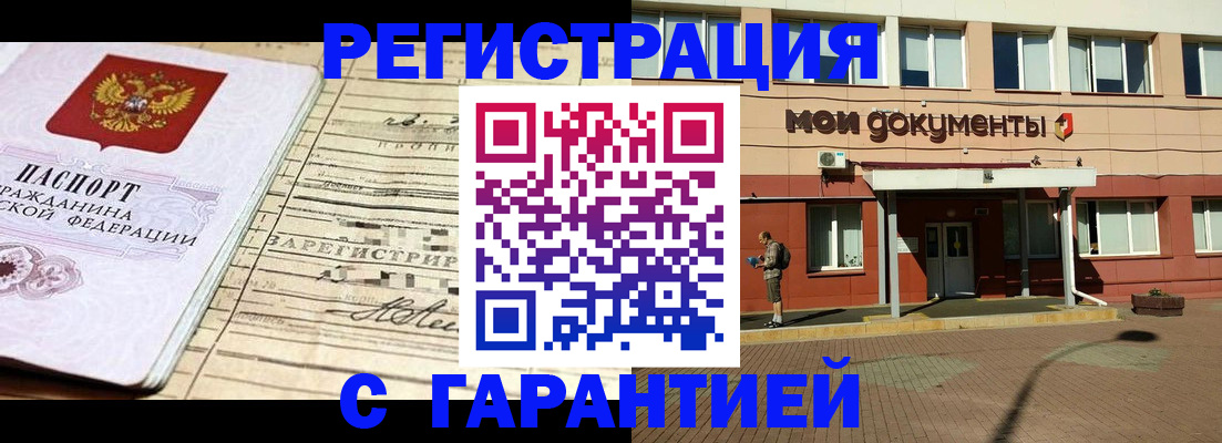 прописка для кредита в Йошкар-Оле